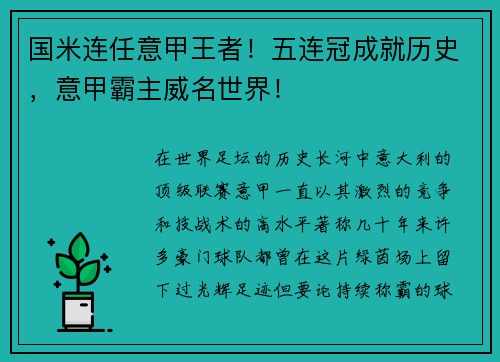 国米连任意甲王者！五连冠成就历史，意甲霸主威名世界！