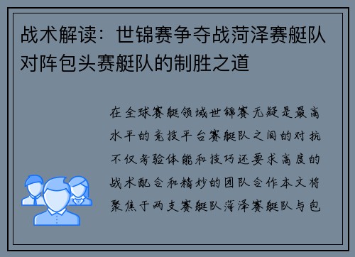 战术解读：世锦赛争夺战菏泽赛艇队对阵包头赛艇队的制胜之道