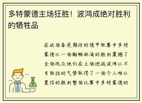多特蒙德主场狂胜！波鸿成绝对胜利的牺牲品