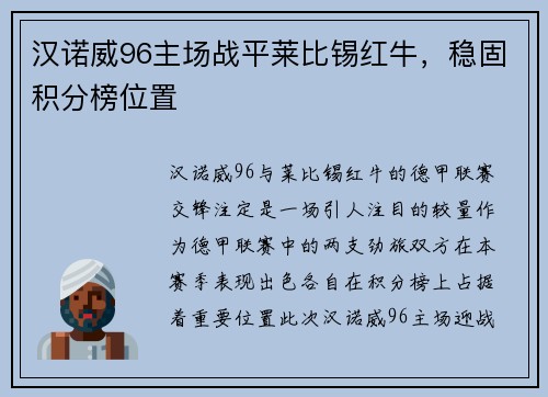 汉诺威96主场战平莱比锡红牛，稳固积分榜位置